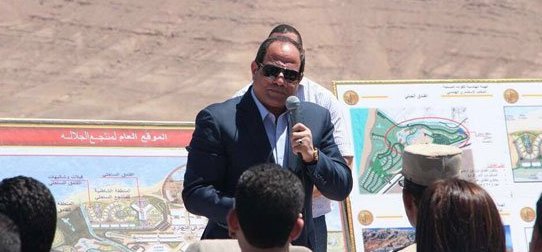 السيسى خلال تفقده مشروع جبل الجلالة: مصر بخير.. وقلقي من مؤامرات الداخل أكثر من الخارج
