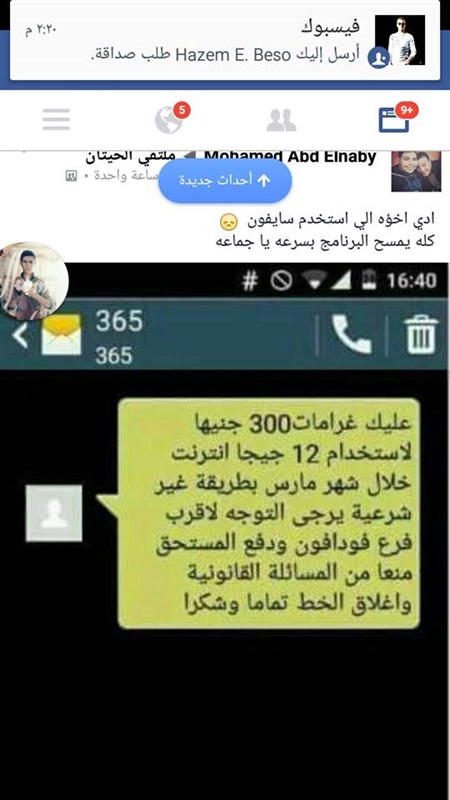 بالصور.. غرامات مالية لمستخدمي فودافون و السبب سايفون‬