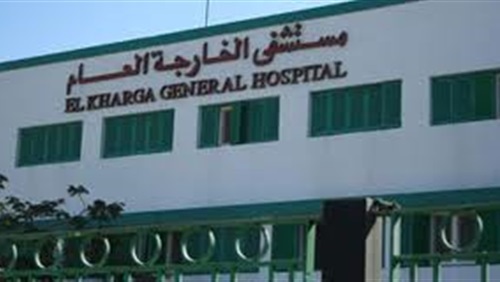 بالصور.. مستشفيات الوادى الجديد خارج الخدمة رغم تجديدها بملايين الجنيهات.. والمرضى يصرخون: ”إحنا بنروح نتعالج في أسيوط”