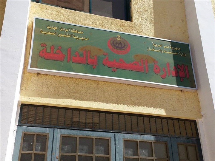 بالصور.. مستشفيات الوادى الجديد خارج الخدمة رغم تجديدها بملايين الجنيهات.. والمرضى يصرخون: ”إحنا بنروح نتعالج في أسيوط”