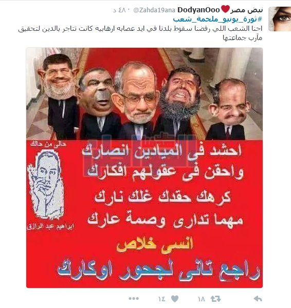 هاشتاج "ثورة يونيو ملحمة شعبية" يشعل "تويتر"