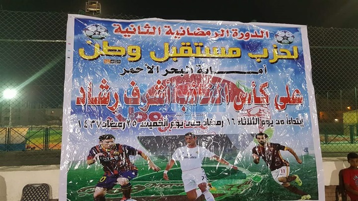 رئيس مدينة سفاجا يشارك في نهائي الدورة الرمضانية بمركز شباب المدينة 