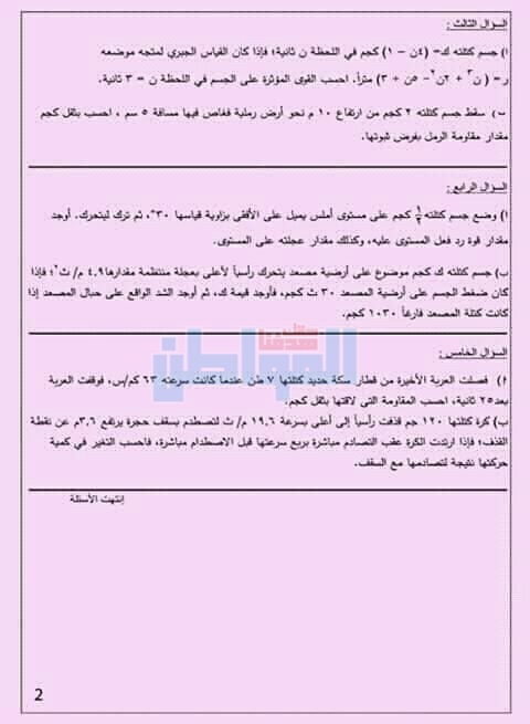 بالصور.. صفحات الغش تنشر امتحانات تجريبية لـ"الديناميكا"