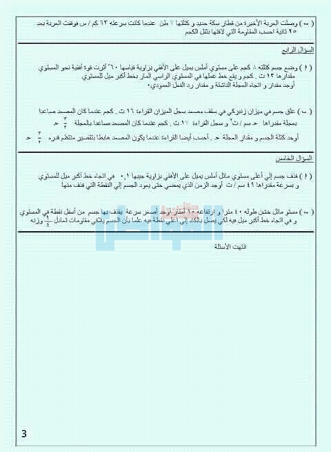 بالصور.. صفحات الغش تنشر امتحانات تجريبية لـ"الديناميكا"