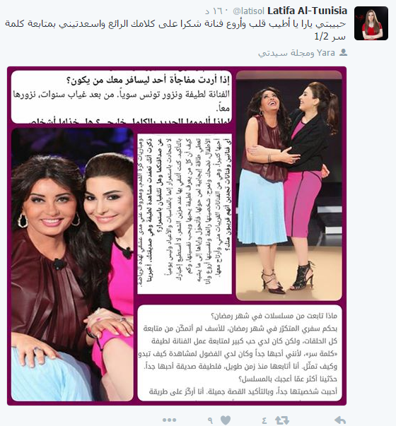 لطيفة لـ "يارا": أطيب قلب وأروع فنانة