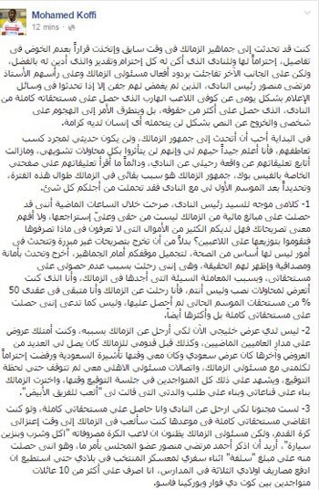 "كوفي" لمرتضى منصور: "أنا مش لاعب مصر أتهان واسكت"