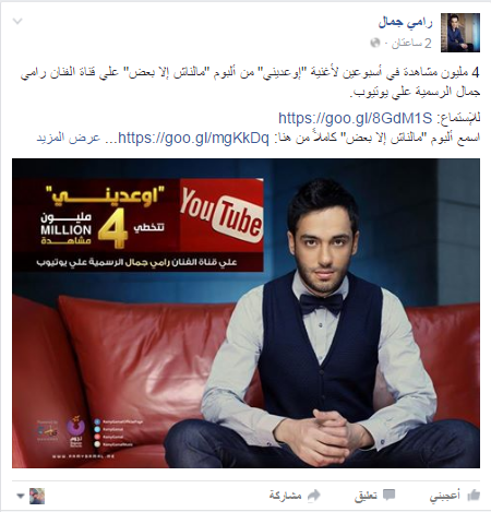 بالفيديو.. رامي جمال يحتفل مع جمهوره على مواقع التواصل 