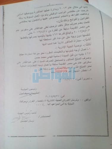 بالمستندات.. رئيس حي "السيدة زينب " يُرقي موظفة مفصولة بحكم محكمة