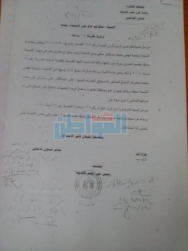 بالمستندات.. رئيس حي "السيدة زينب " يُرقي موظفة مفصولة بحكم محكمة