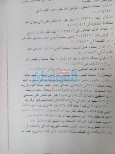 بالمستندات.. رئيس حي "السيدة زينب " يُرقي موظفة مفصولة بحكم محكمة