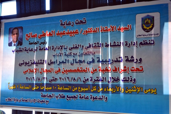 جامعة دمنهور تفتتح ورشة لإعداد المراسل التليفزيوني لطلاب الجامعة