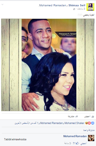  محمد رمضان وشيماء سيف يتغازلان على مواقع التواصل 