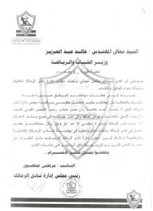 الزمالك يرفض تدخل وزير الرياضة علي إطلاق إسمه علي حمامات السباحة
