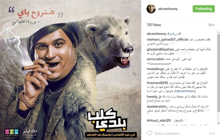 أكرم حسني يروج لفيلم "كلب بلدي" بصورة جديدة