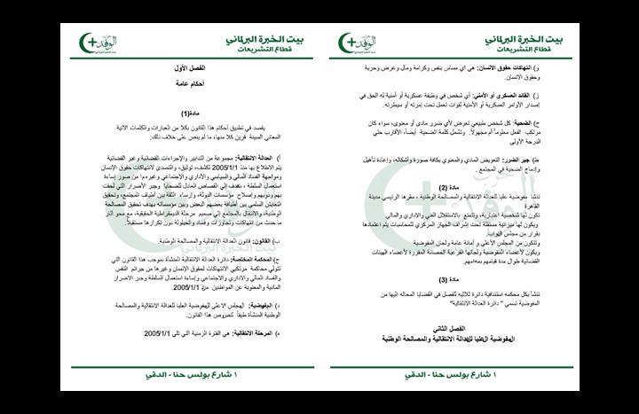 ننشر مشروع قانون العدالة الانتقالية والمصالحة الوطنية لحزب الوفد