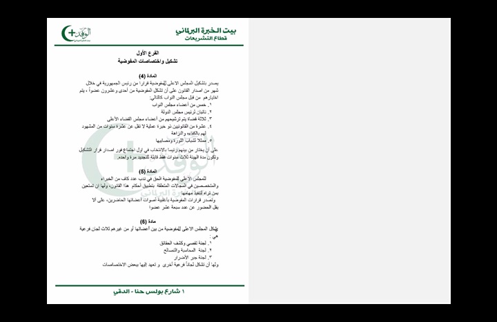 ننشر مشروع قانون العدالة الانتقالية والمصالحة الوطنية لحزب الوفد