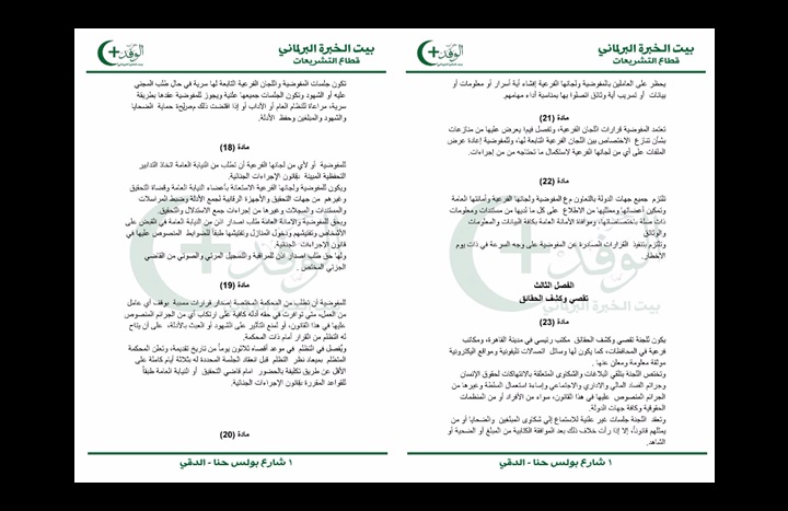 ننشر مشروع قانون العدالة الانتقالية والمصالحة الوطنية لحزب الوفد