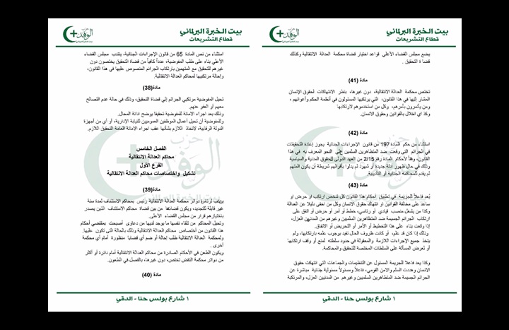 ننشر مشروع قانون العدالة الانتقالية والمصالحة الوطنية لحزب الوفد
