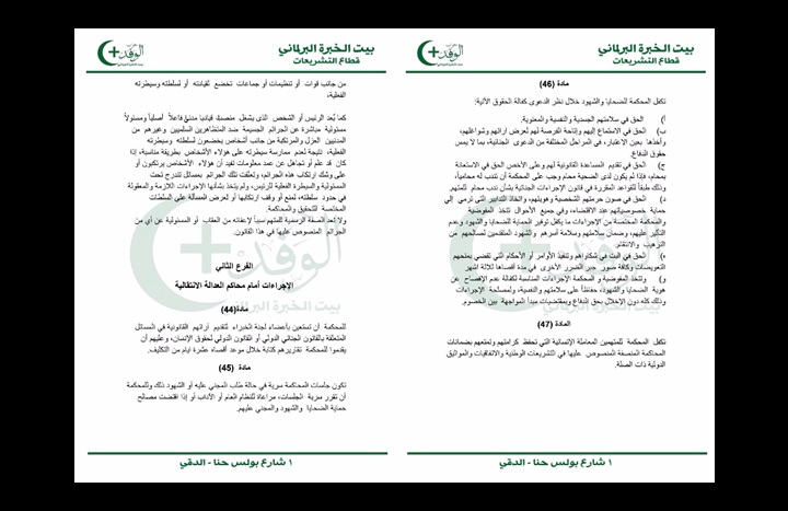 ننشر مشروع قانون العدالة الانتقالية والمصالحة الوطنية لحزب الوفد
