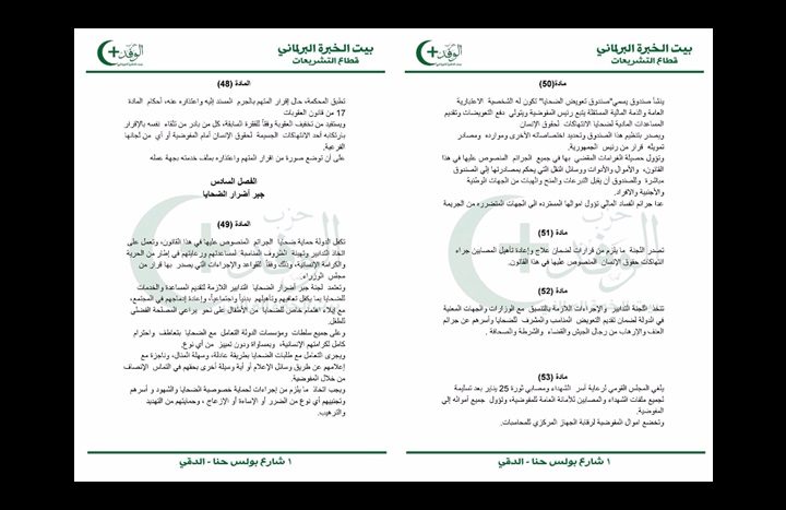 ننشر مشروع قانون العدالة الانتقالية والمصالحة الوطنية لحزب الوفد