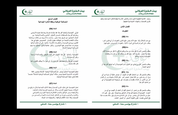 ننشر مشروع قانون العدالة الانتقالية والمصالحة الوطنية لحزب الوفد