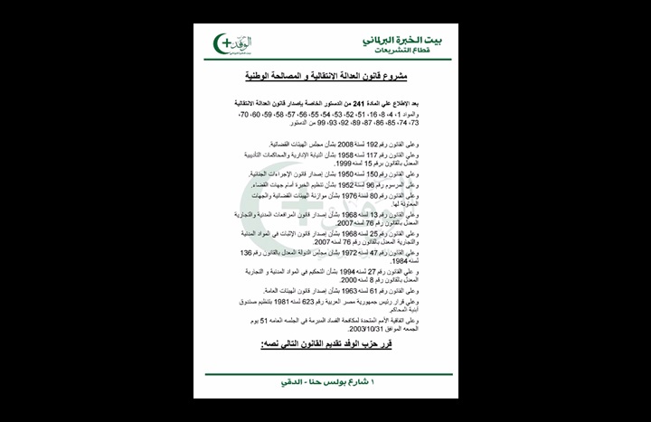 ننشر مشروع قانون العدالة الانتقالية والمصالحة الوطنية لحزب الوفد
