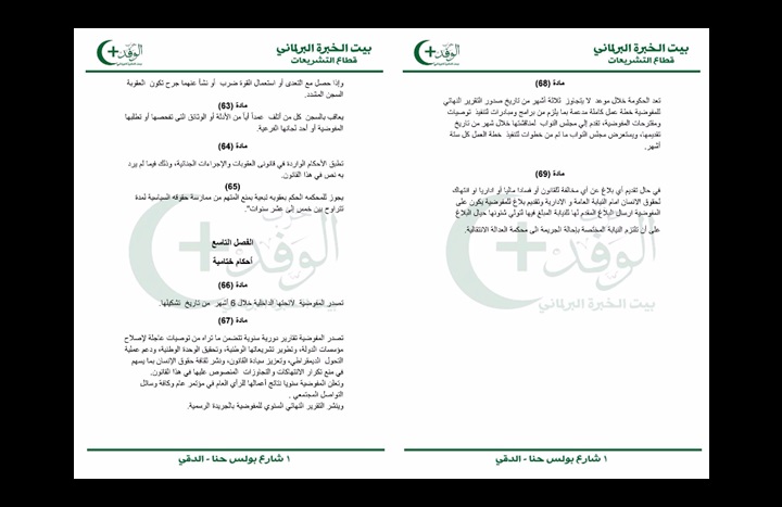 ننشر مشروع قانون العدالة الانتقالية والمصالحة الوطنية لحزب الوفد