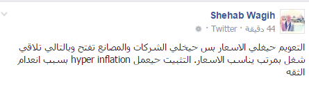«المصريين الأحرار»: تعويم الجنية يتسبب في ارتفاع الأسعار 