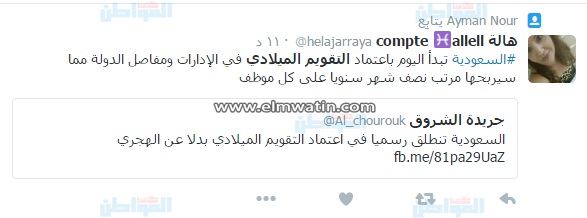 اعتماد السعودية للتقويم الميلادي يثير أزمة بين العاملين 