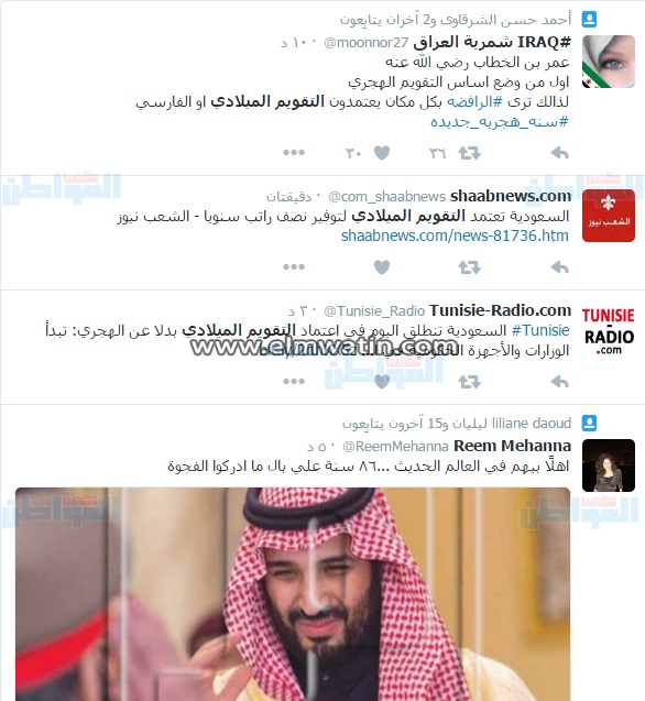 اعتماد السعودية للتقويم الميلادي يثير أزمة بين العاملين 