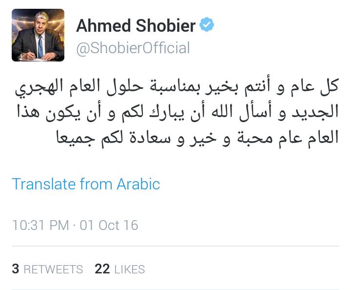 «شوبير» يهنئ الأمة الإسلامية بحلول العام الهجري الجديد