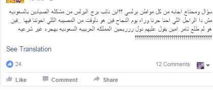 أهالي الصيادين المحتجزون بالسعودية يستغيثون بنواب «البرلس»