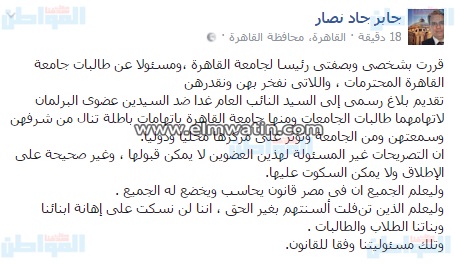 جابر نصار يتقدم ببلاغ للنائب العام ضد «عجينة والمغازي» غدًا