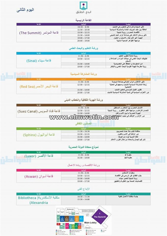 ننشر برنامج مؤتمر الشباب خلال أيامه الثلاثة