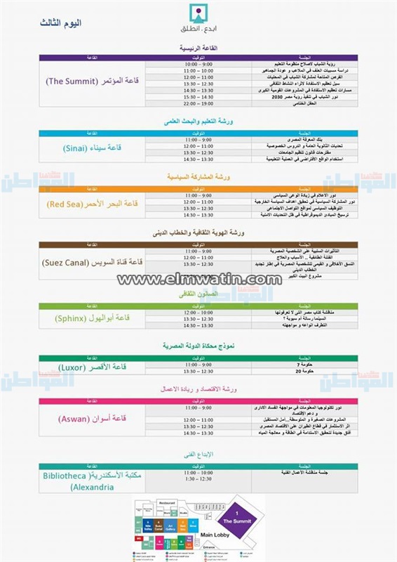 ننشر برنامج مؤتمر الشباب خلال أيامه الثلاثة