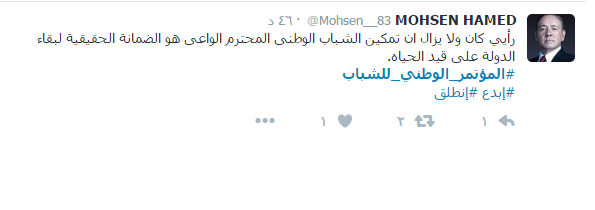 "المؤتمر الوطني الأول".. هاشتاج الشباب الذي تصدر "تويتر" 