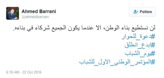 "المؤتمر الوطني الأول".. هاشتاج الشباب الذي تصدر "تويتر" 