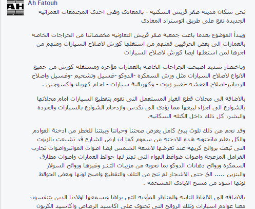 مواطن يشتكي من استغلال الجراجات الخاصة كـ"ورش" لإصلاح السيارات