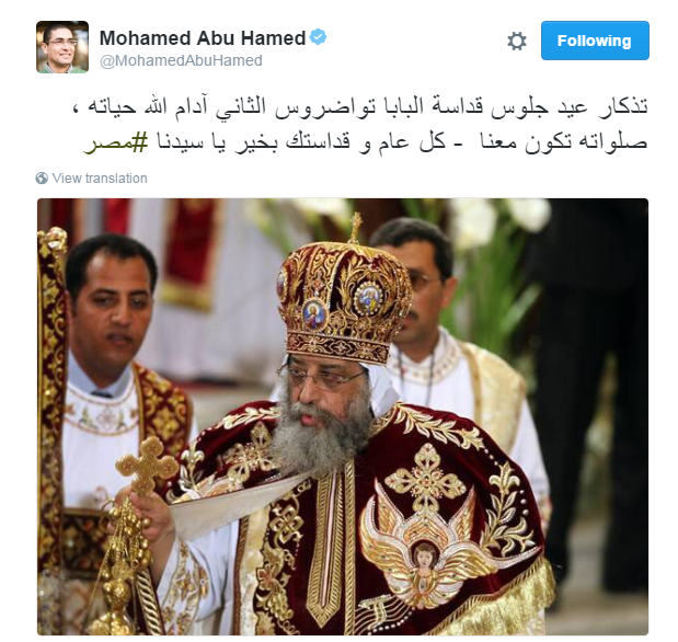 "أبو حامد" مهنئًا "تواضروس": كل عام وقداستك بخير يا سيدنا