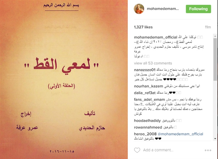 محمد إمام يروج لـ"لمعي القط"