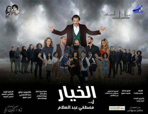 محمود الجابري: غدا عرض مسرحية "الخيار" على مسرح النهار