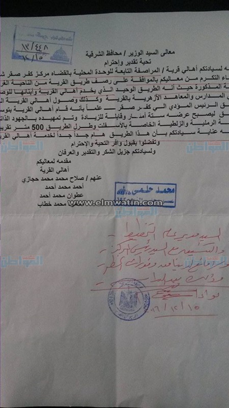 "المصريين الأحرار" يتقدم بطلب لرصف طريق إحدى قرى كفر صقر