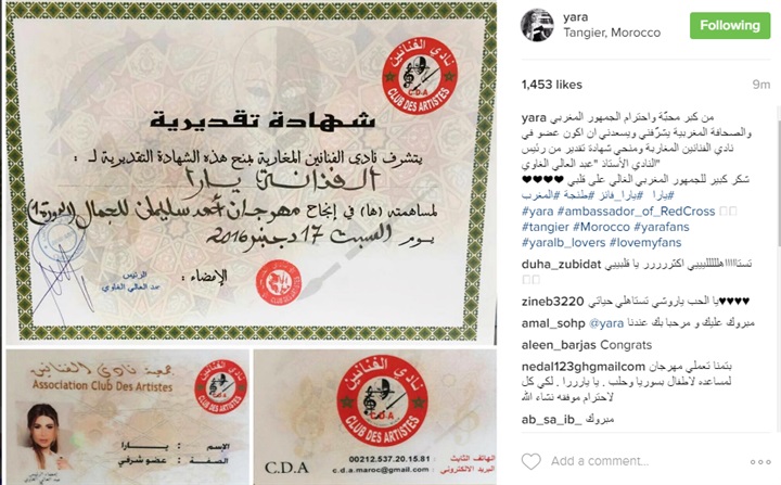 "يارا" تشكر نادي الفنانين المغربيين