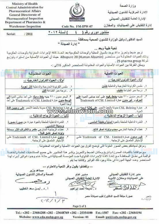 بالصور.. مدير القصر العيني يحذر من "الألبومين" لمرضى الكبد