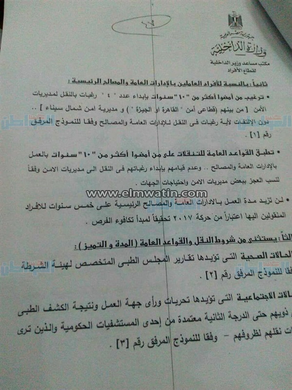 بالمستندات.. الداخلية تستعد لأكبر حركة تنقلات للأفراد في تاريخها