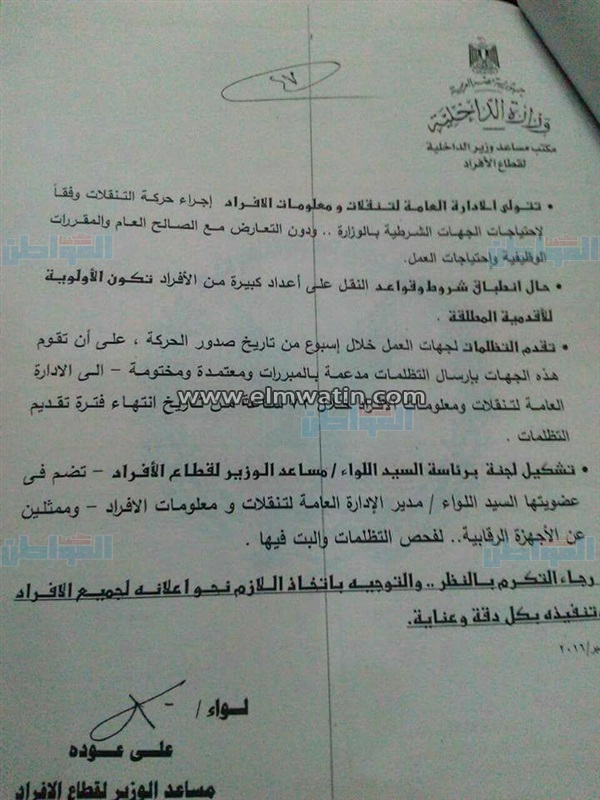 بالمستندات.. الداخلية تستعد لأكبر حركة تنقلات للأفراد في تاريخها