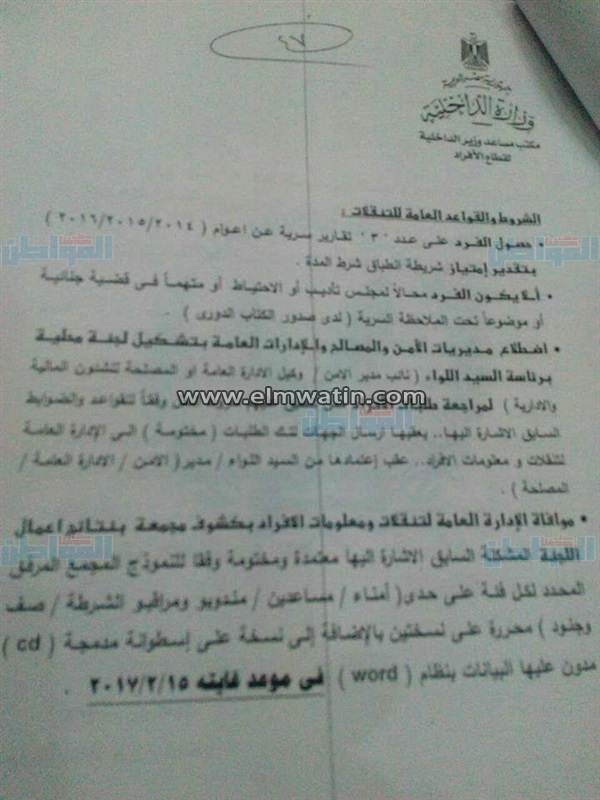 بالمستندات.. الداخلية تستعد لأكبر حركة تنقلات للأفراد في تاريخها