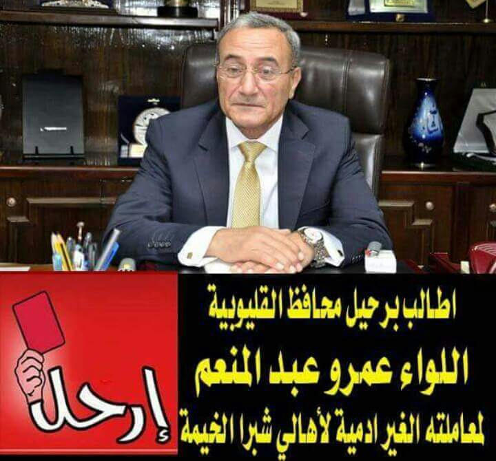 محافظ القليوبية:"أنا الكل فى الكل".. ودعوات تطالب برحيله