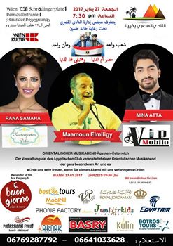تعرف على موعد حفل رنا سماحة ومينا عطا في "فيينا"