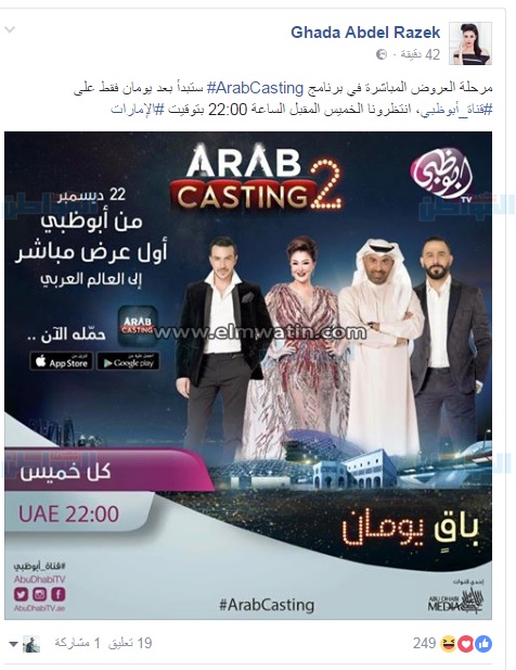 شاهد.. غادة عبد الرازق تكشف موعد "Arab Casting"